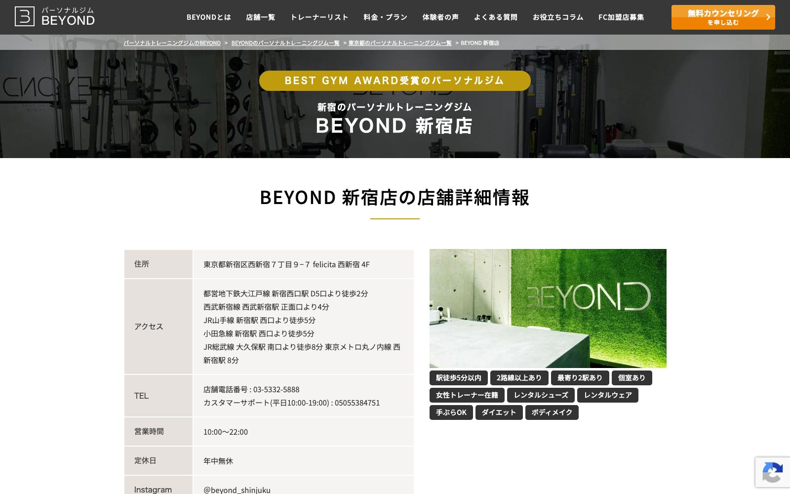 BEYOND 新宿店