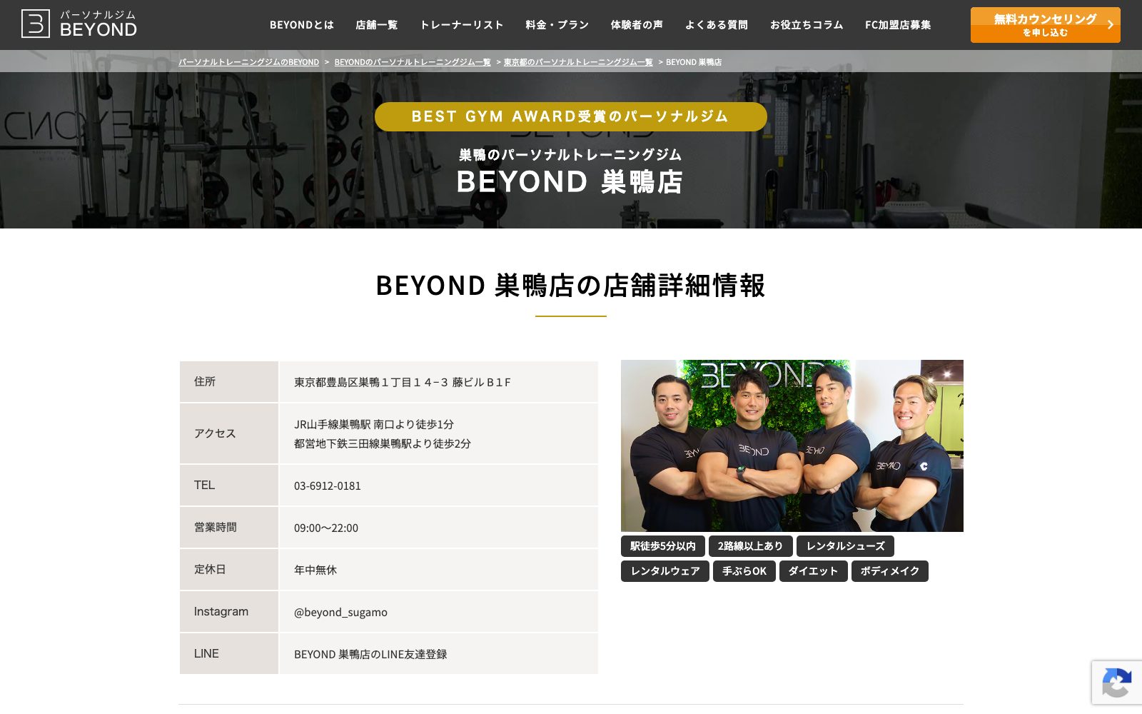 BEYOND 巣鴨店