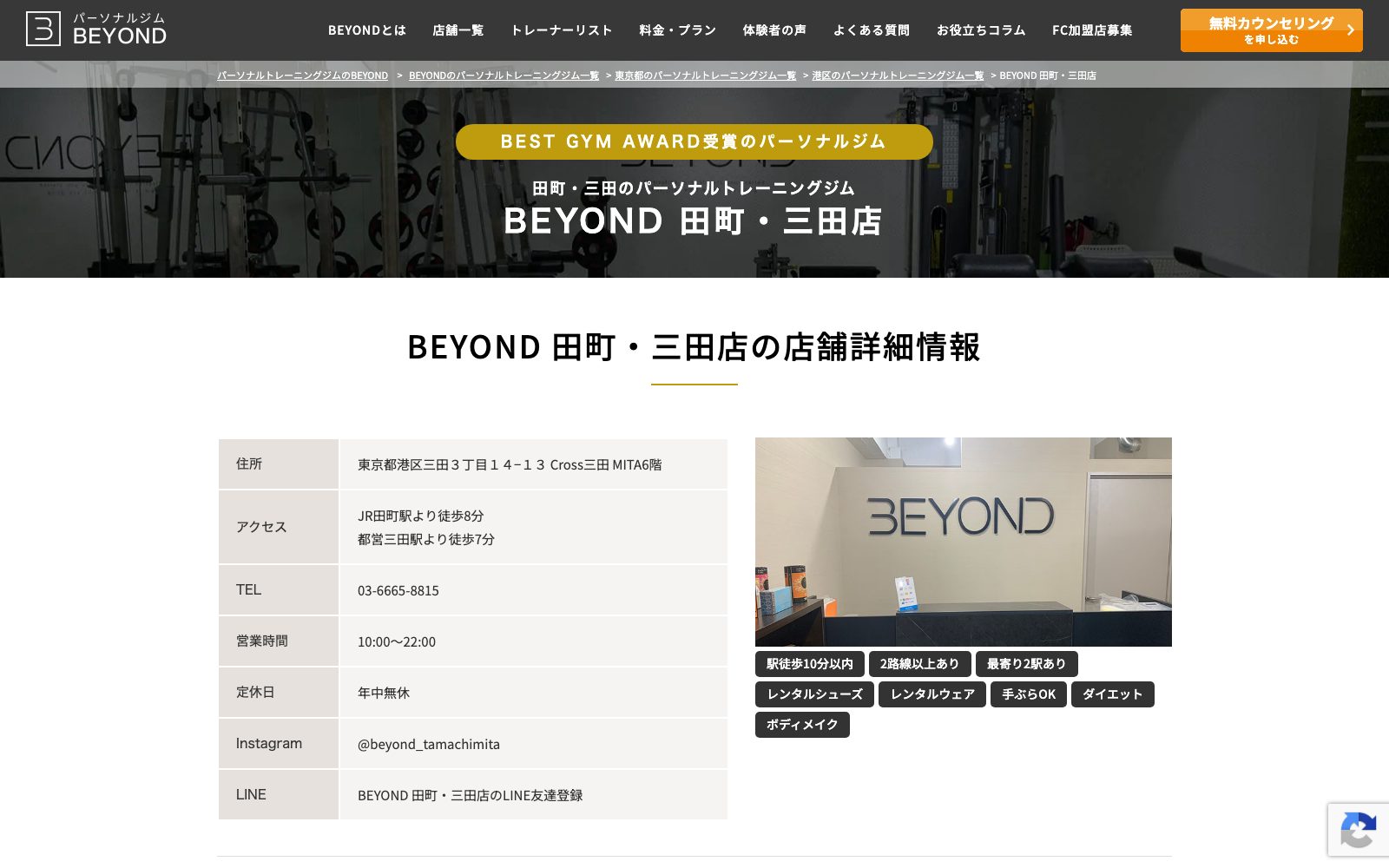 BEYOND 田町・三田店