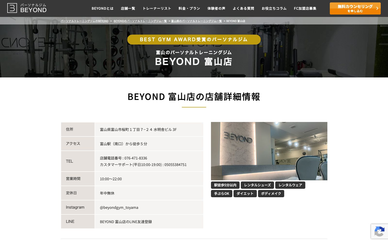 BEYOND 富山店