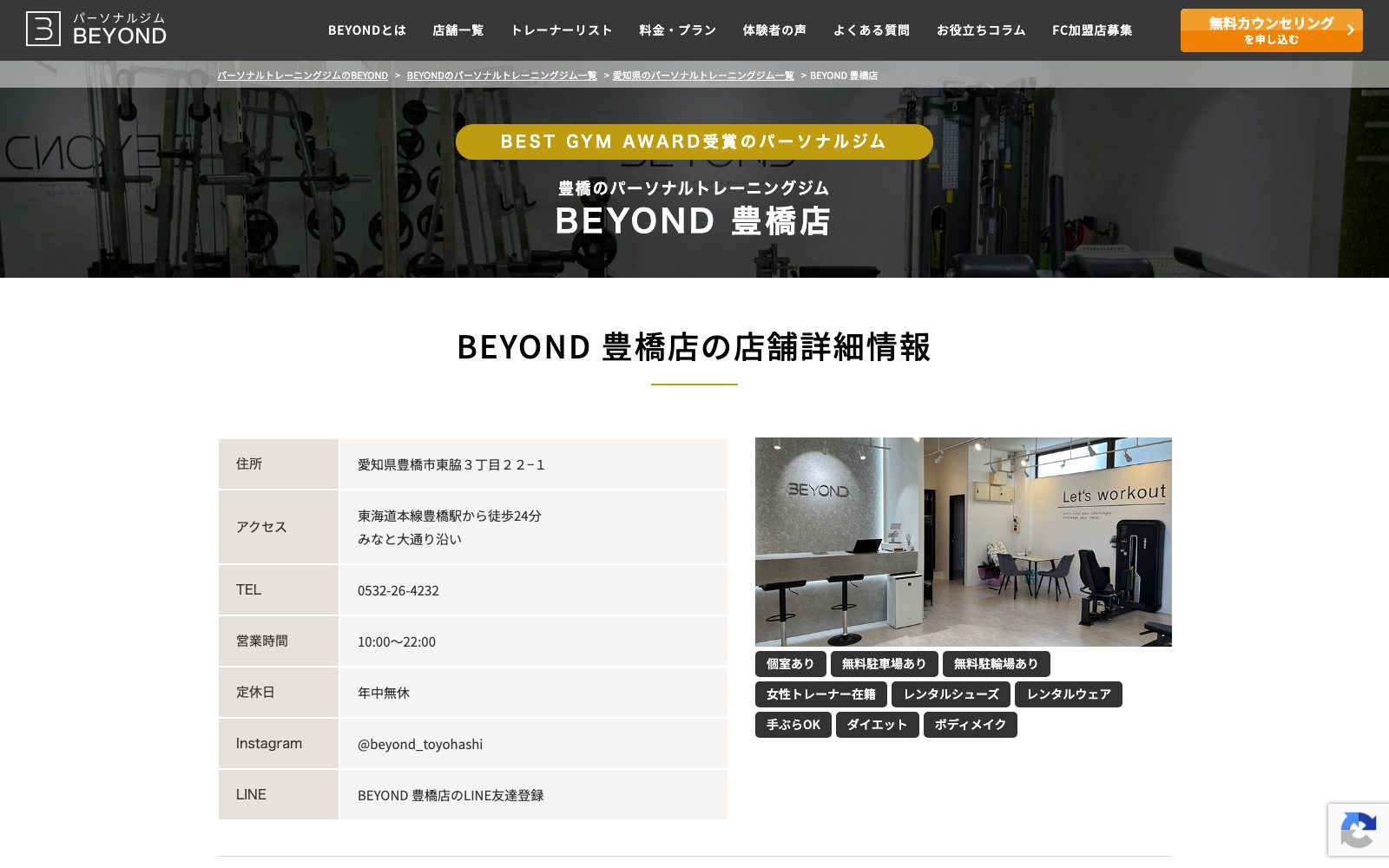 BEYOND 豊橋店