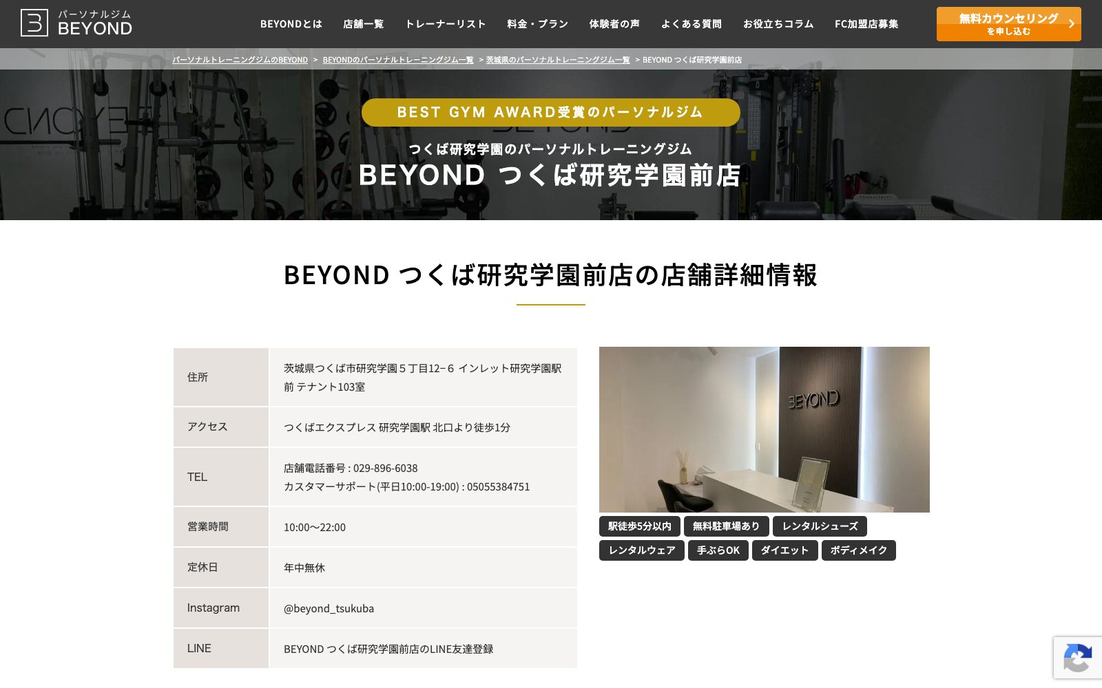 BEYOND つくば研究学園前店