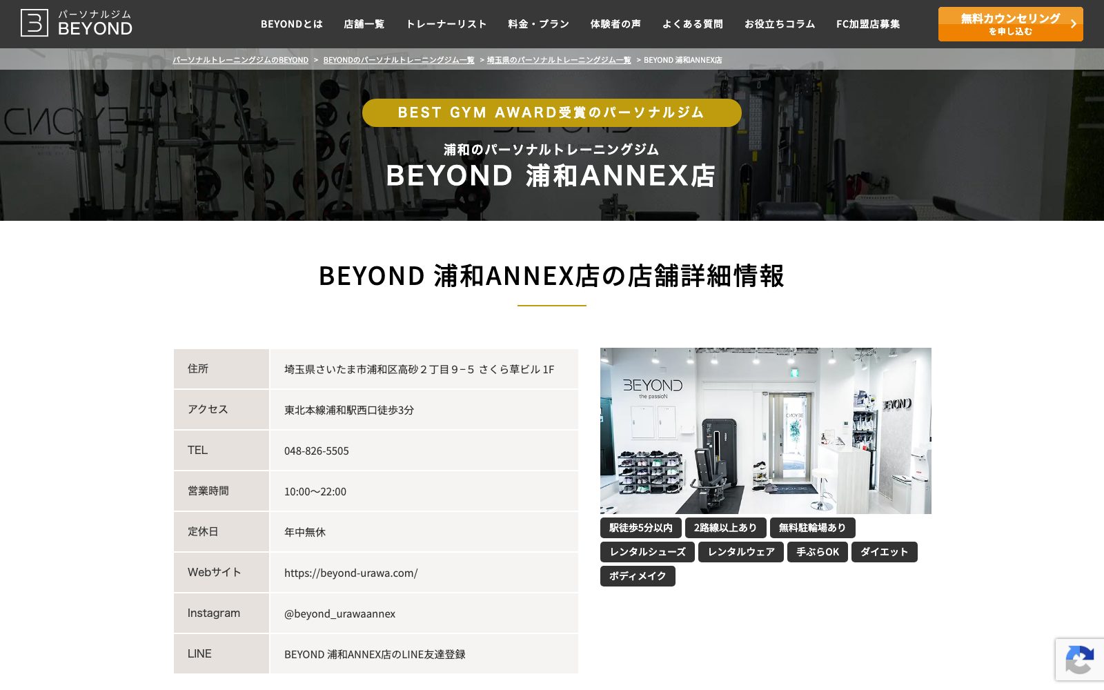 BEYOND 浦和ANNEX店