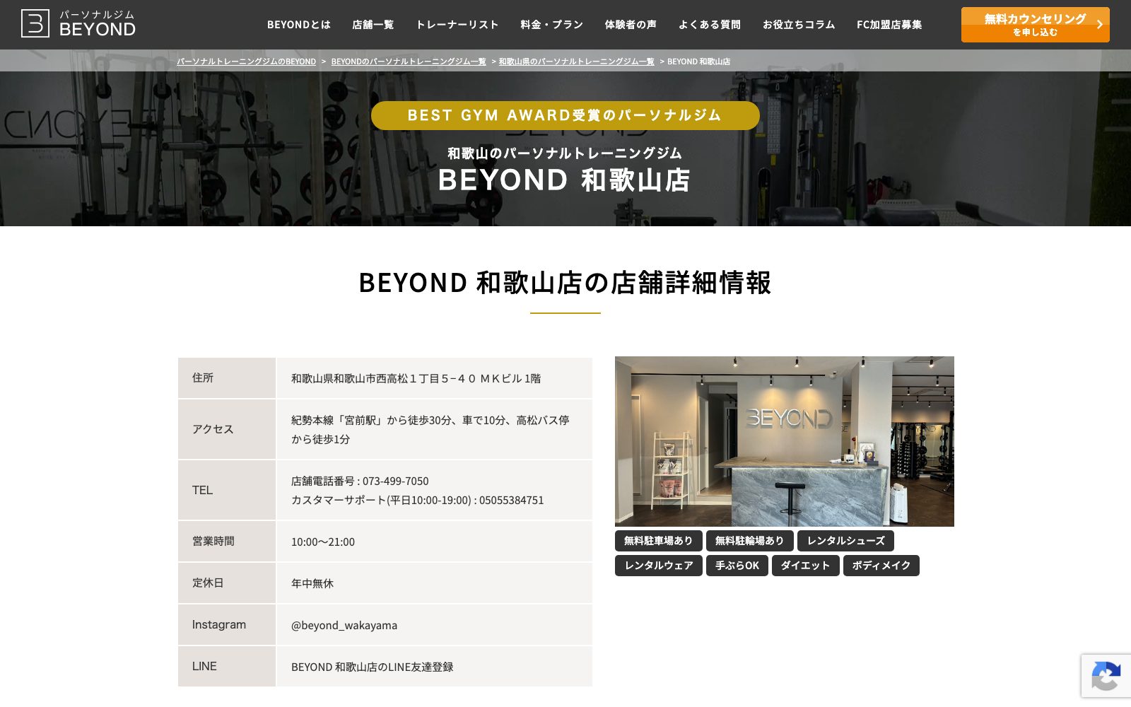 BEYOND 和歌山店