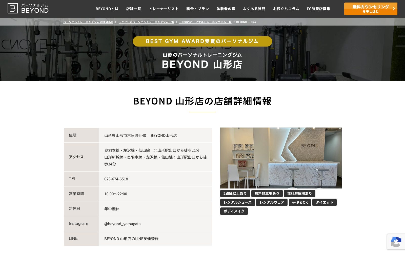 BEYOND 山形店