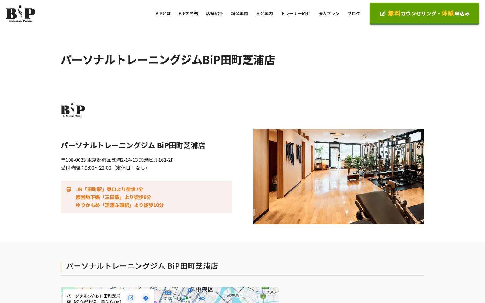 パーソナルトレーニングジムBiP 田町芝浦店