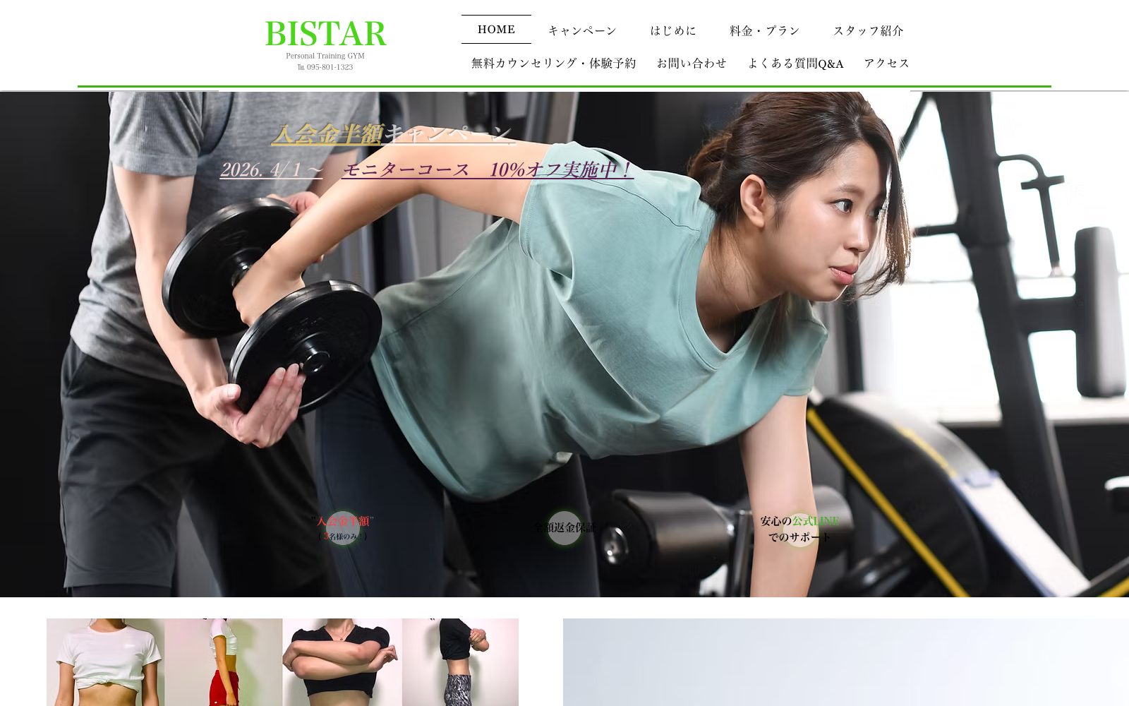 BISTAR 長崎店