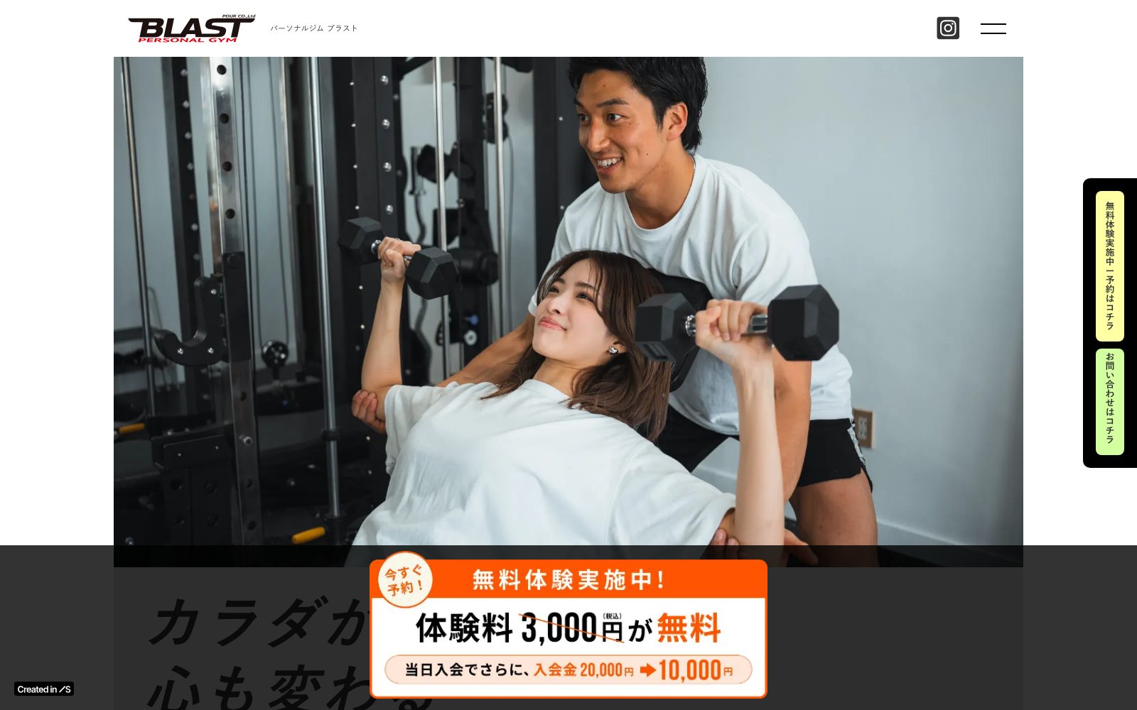 パーソナルジム BLAST 浅草店