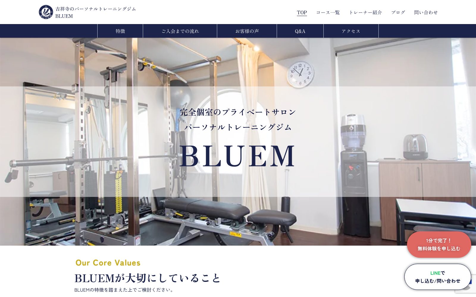 パーソナルトレーニングジムBLUEM 吉祥寺店