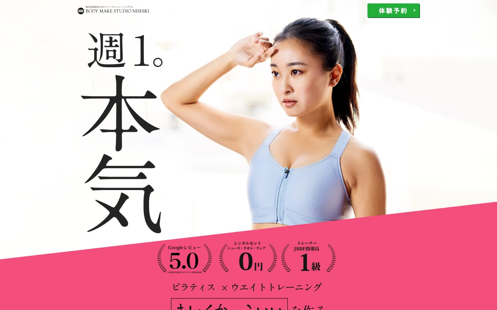 BODY MAKE STUDIO NISHIKI