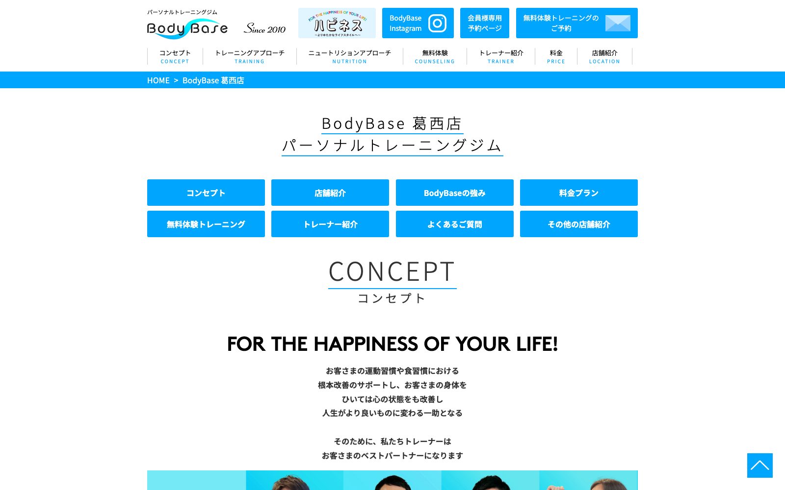 BodyBase 葛西店