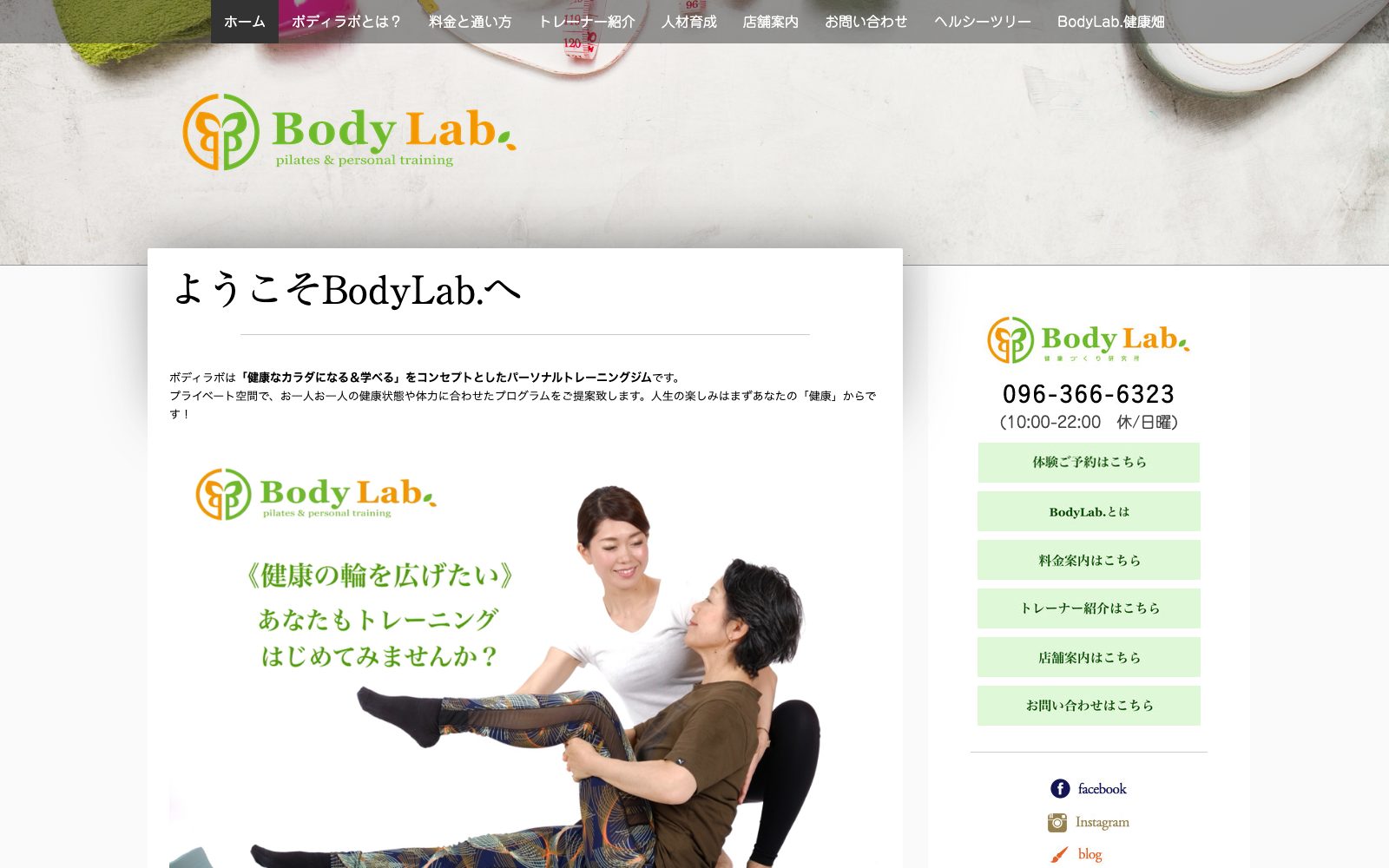 BodyLab. 帯山店