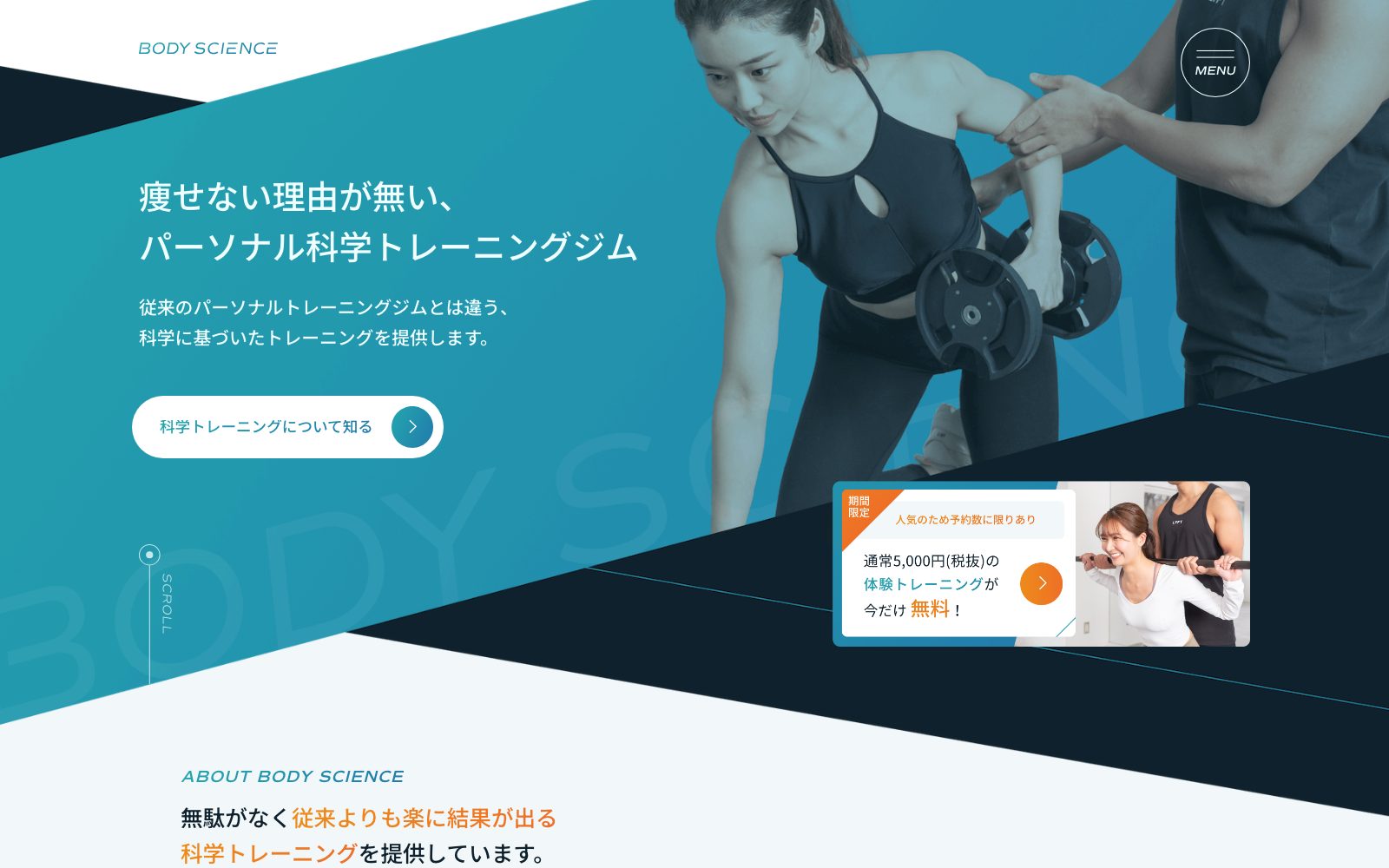 BODY SCIENCE 門前仲町店
