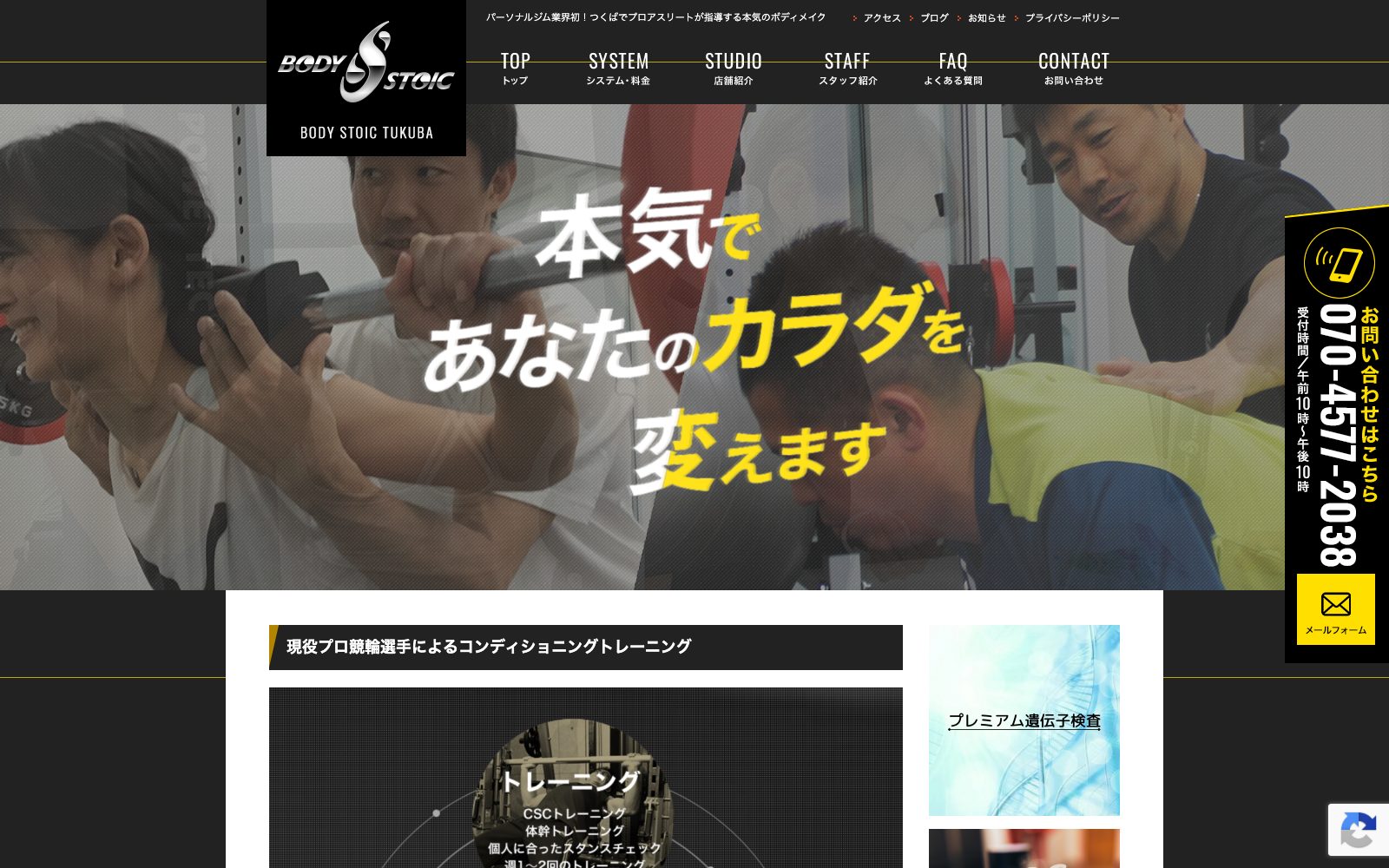 BODY STOIC つくば