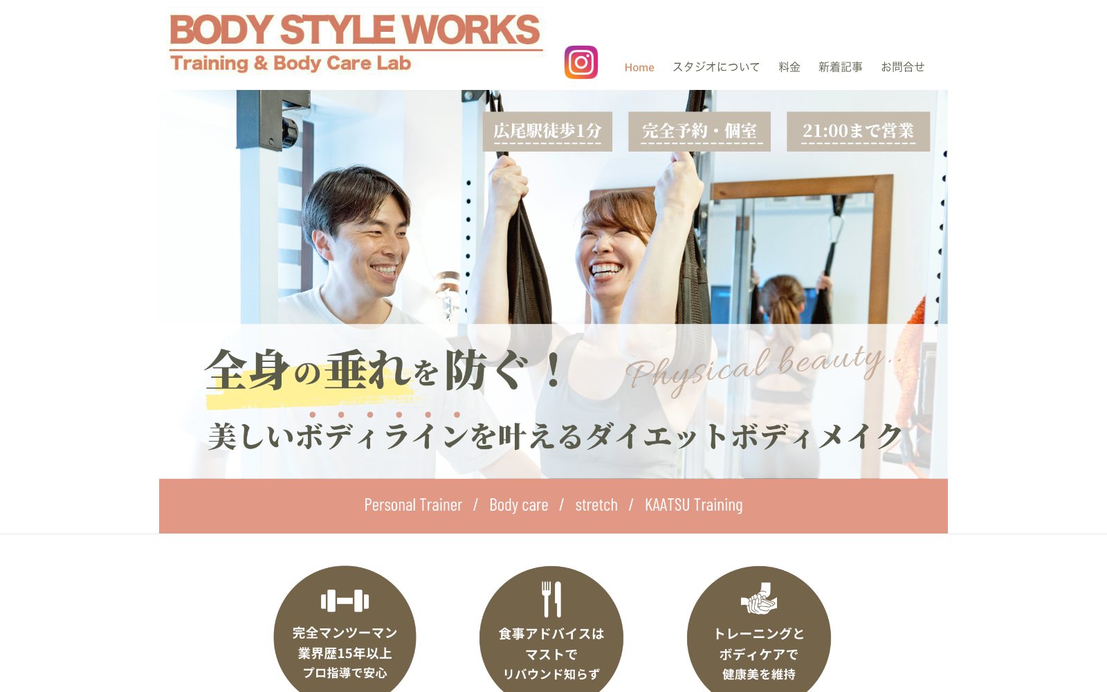 BODY STYLE WORKS 広尾店