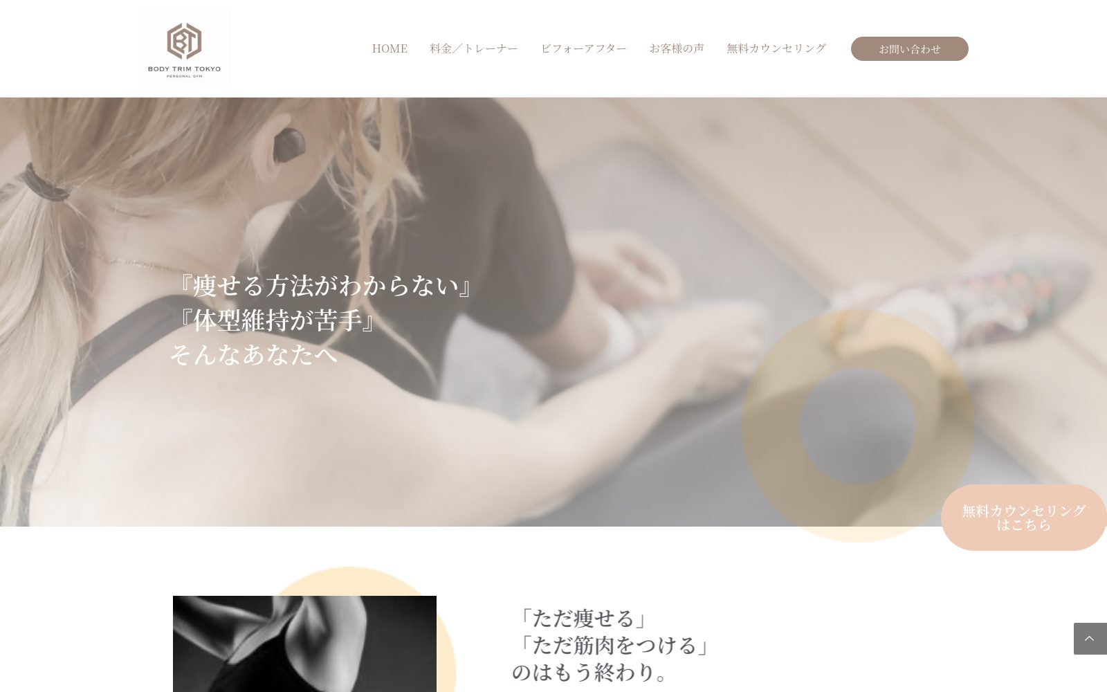 BODY TRIM TOKYO 中目黒