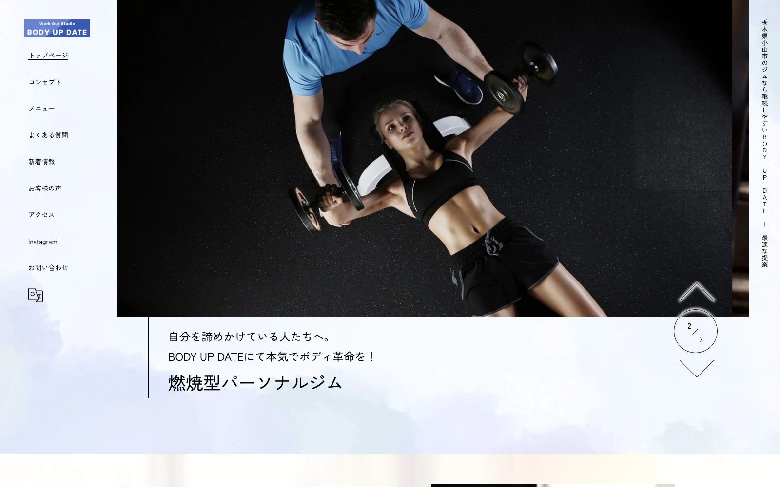 BODY UP DATE 小山