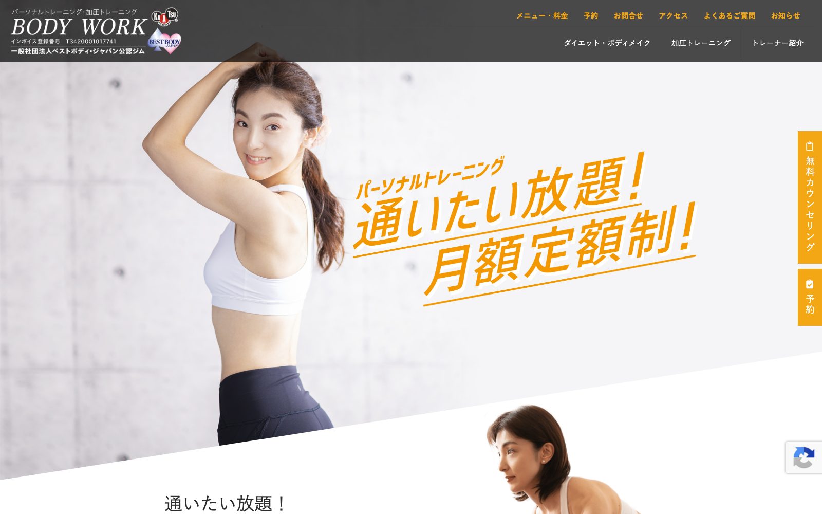 パーソナルジム 弘前BODY WORK