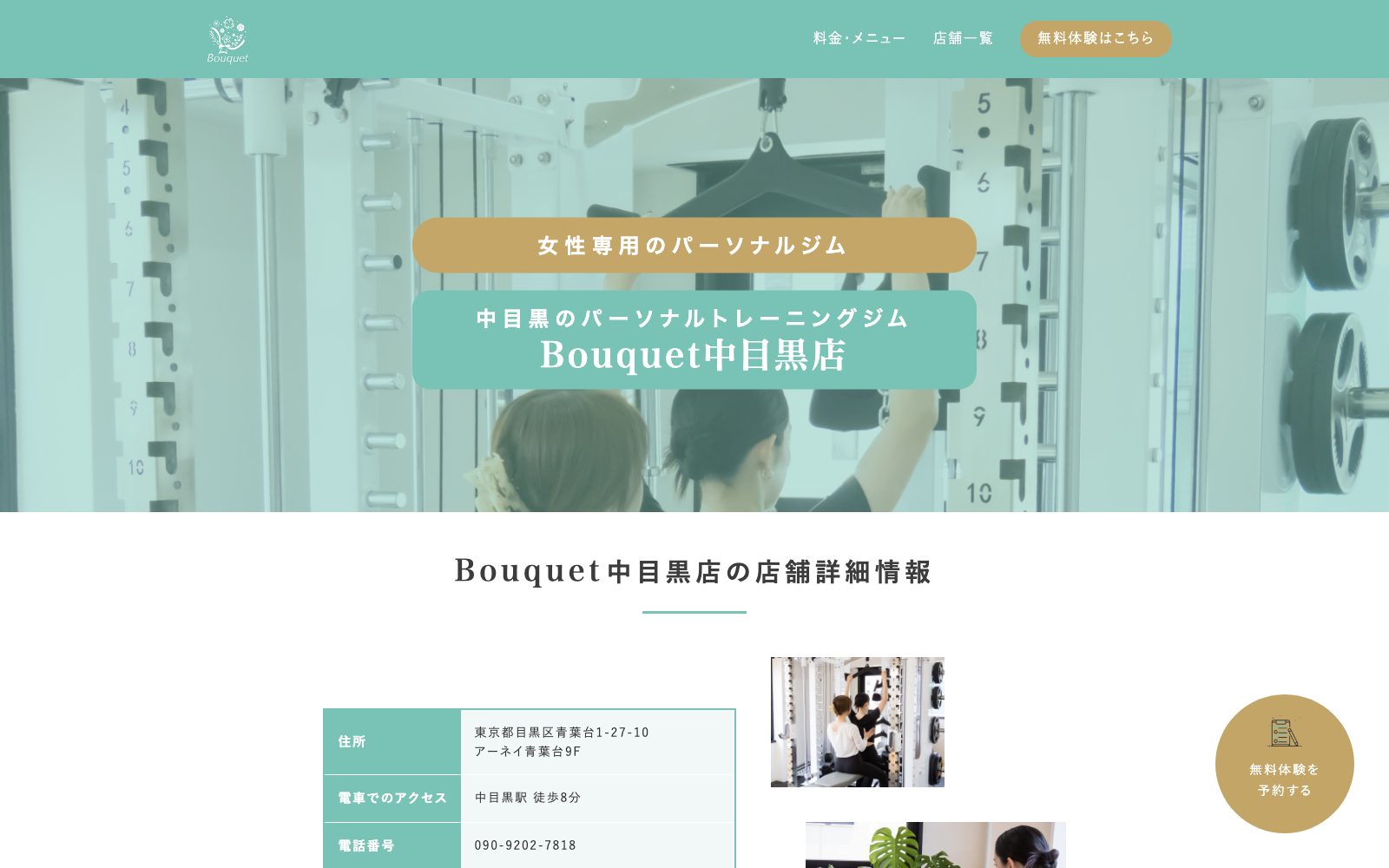 Bouquet フリージア店