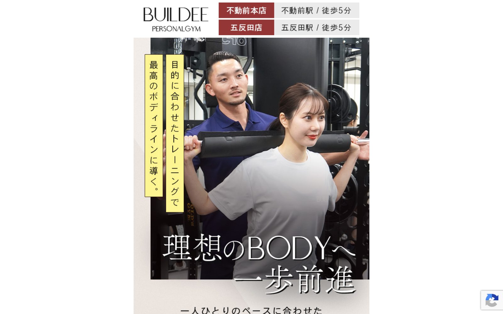 BUILDEE 不動前本店