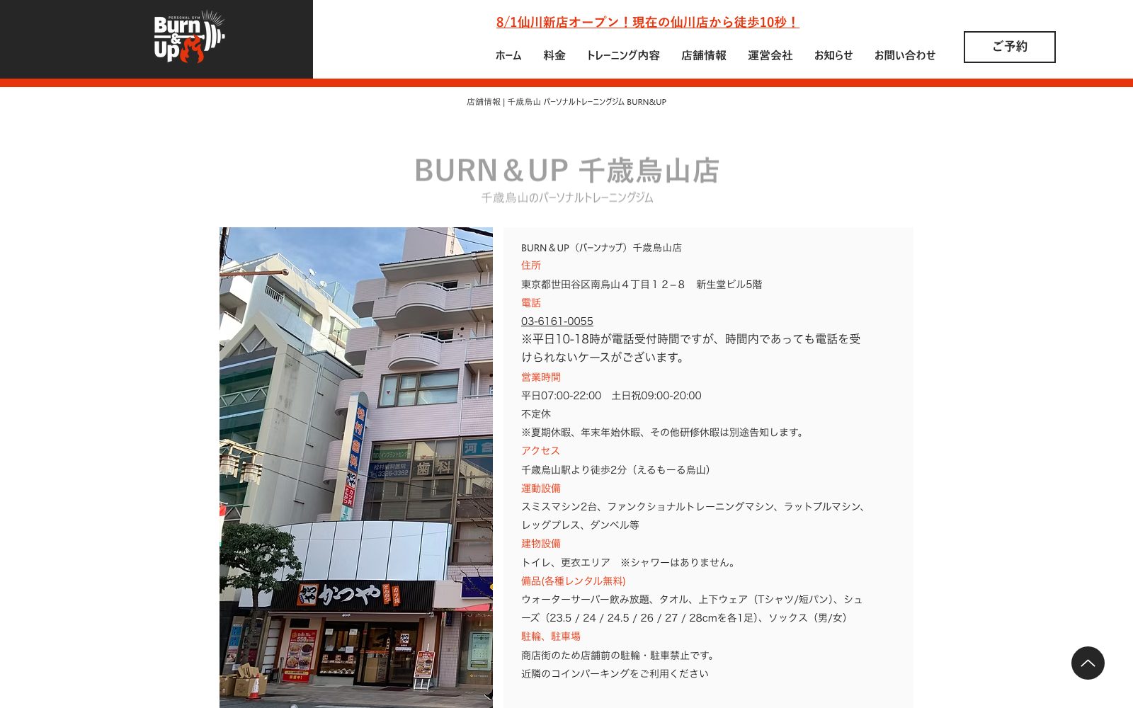 BURN&UP 千歳烏山店