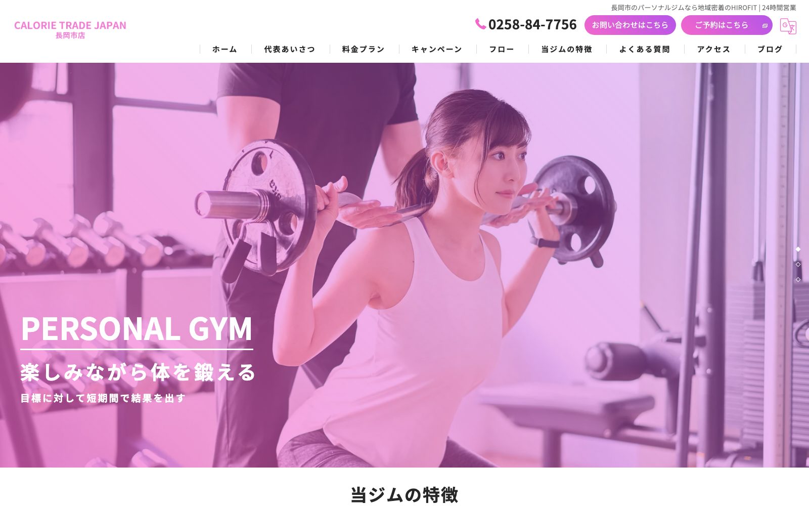 CALORIE TRADE JAPAN 長岡店