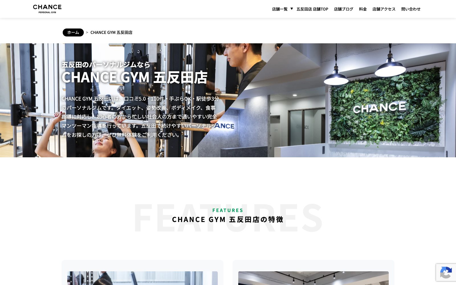 CHANCE GYM 五反田店