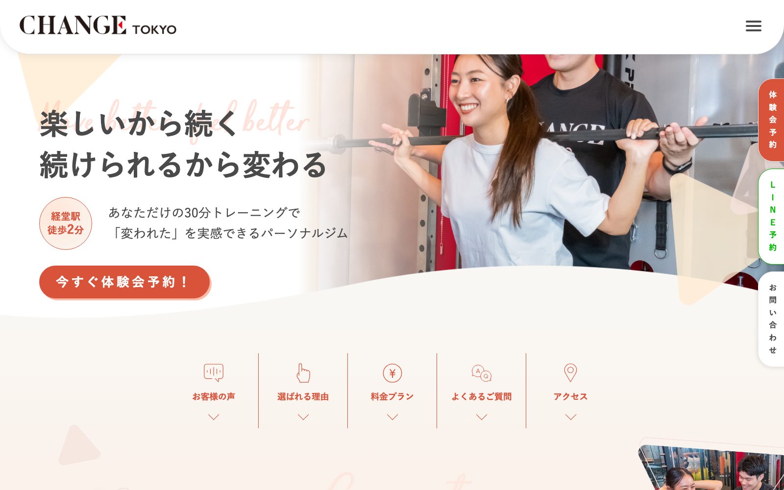 CHANGE TOKYO 経堂店