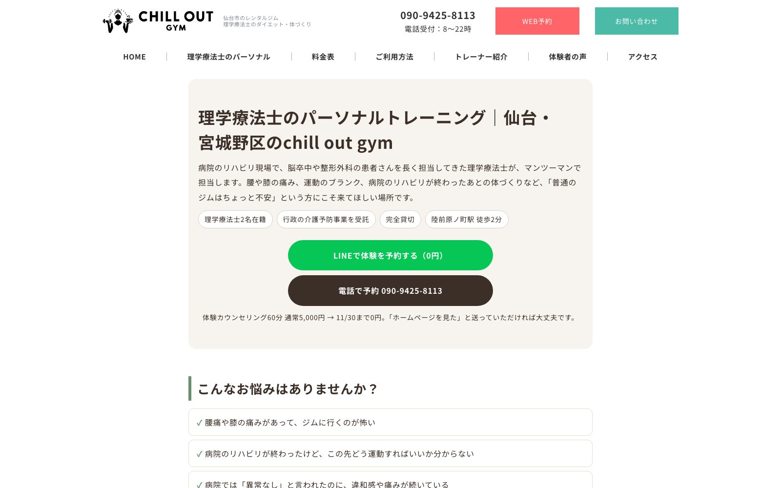 chill out gym（チルアウトジム）