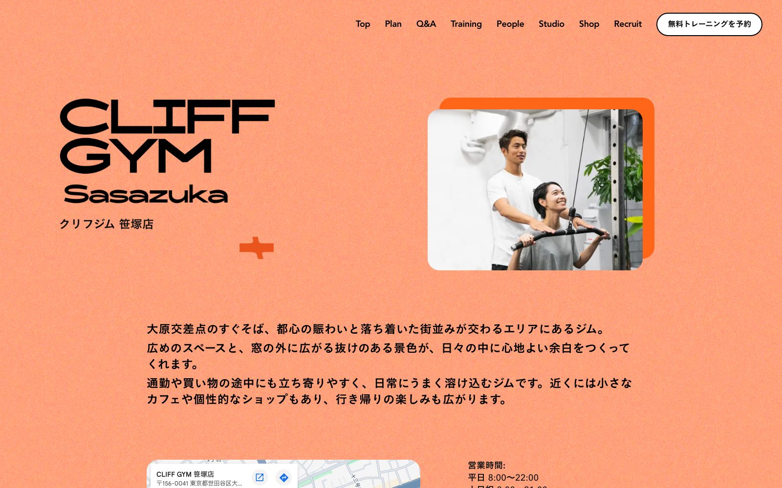 CLIFF GYM 笹塚店