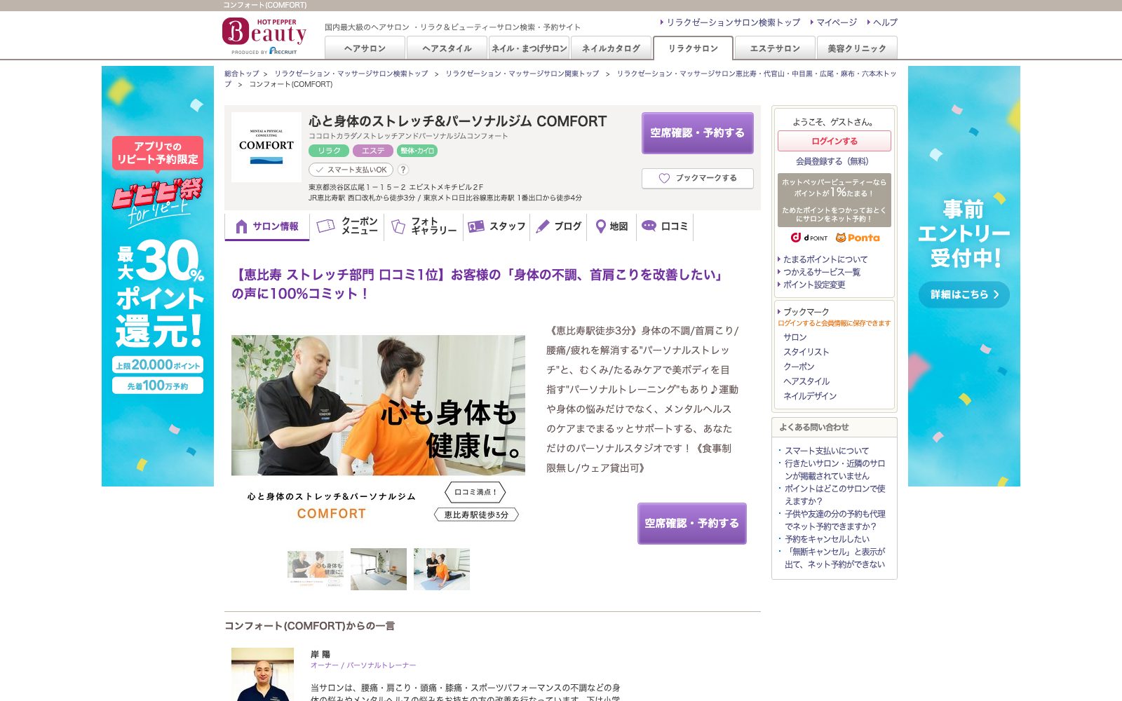 パーソナルジム COMFORT