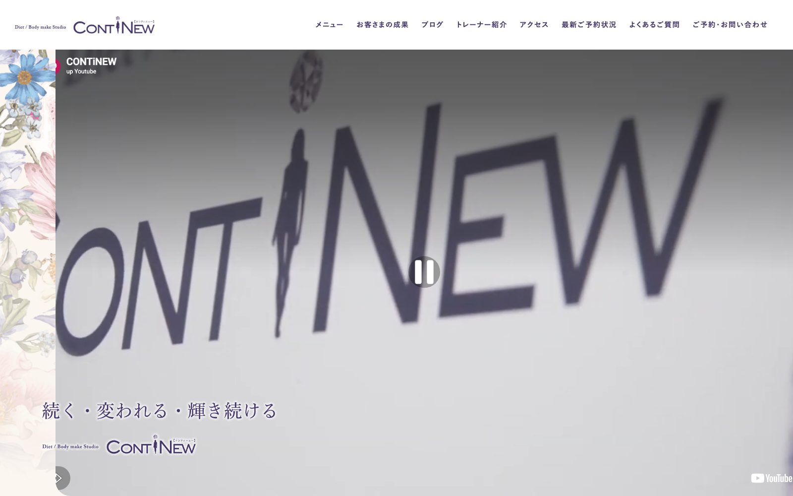 パーソナルトレーニング CONTiNEW 高岡店