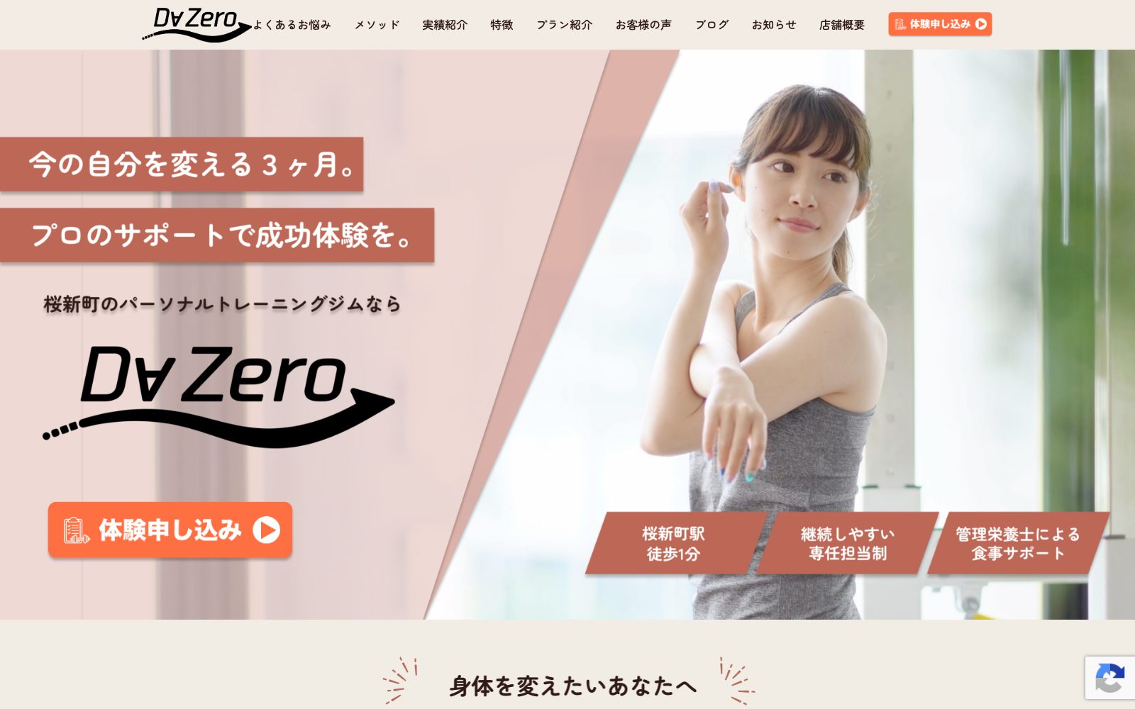 DaZero 桜新町店