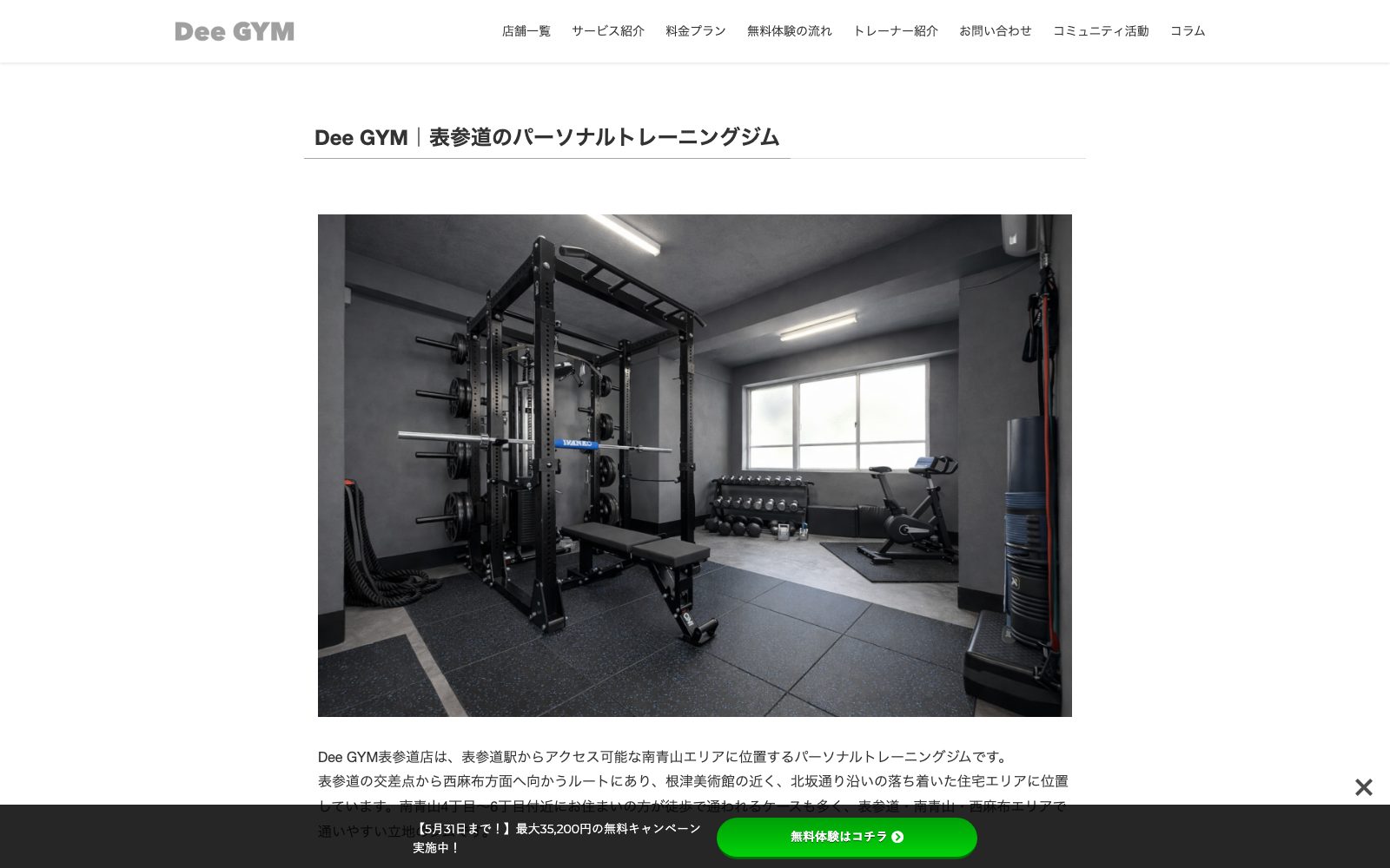 Dee GYM 表参道店