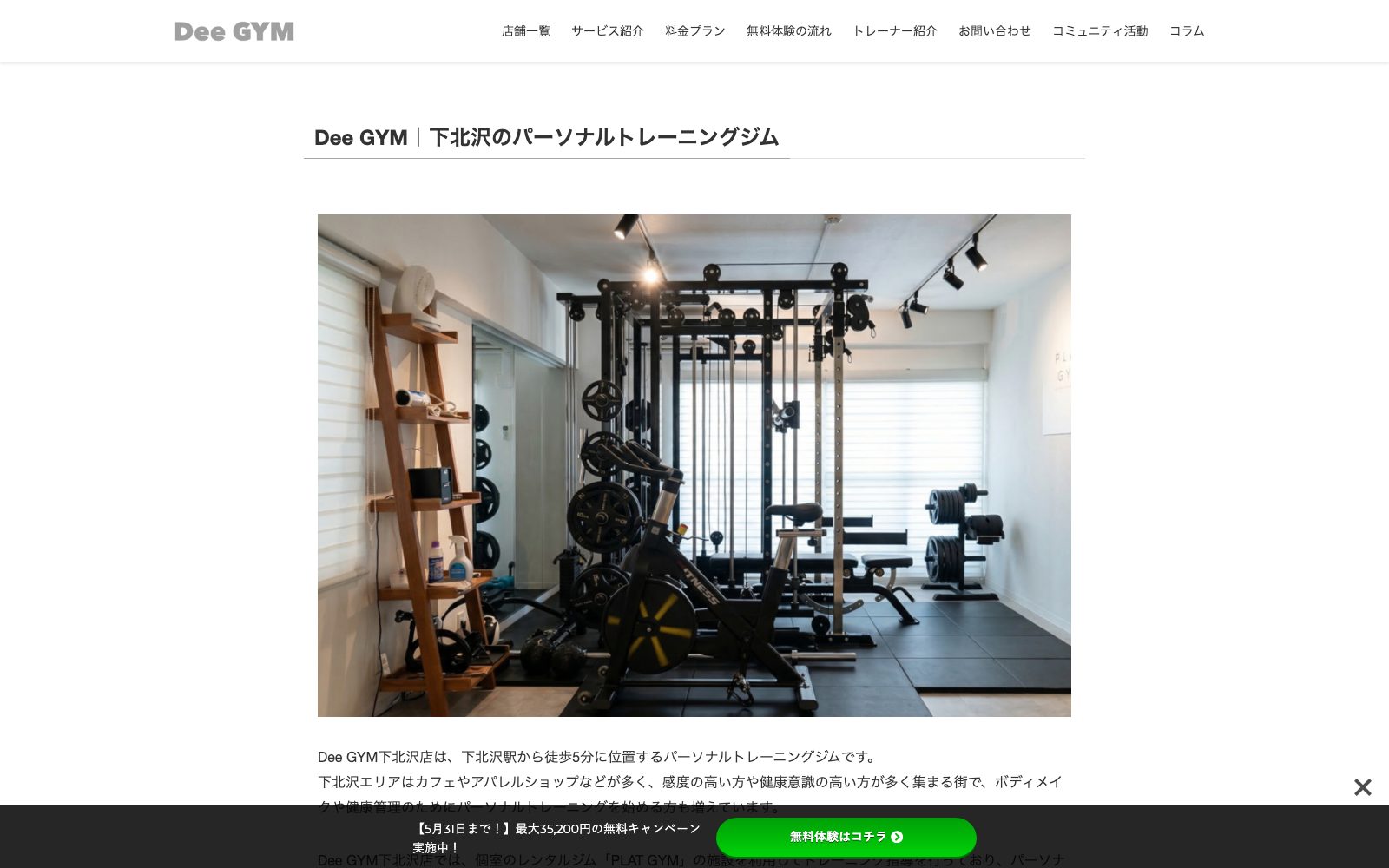 Dee GYM 下北沢店