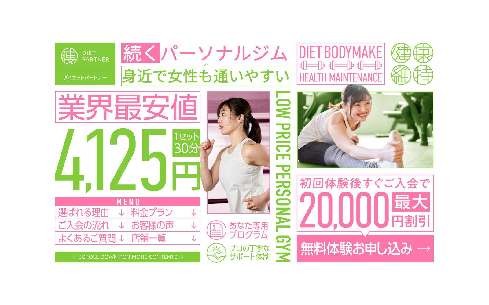 ダイエットパートナー 千歳烏山店