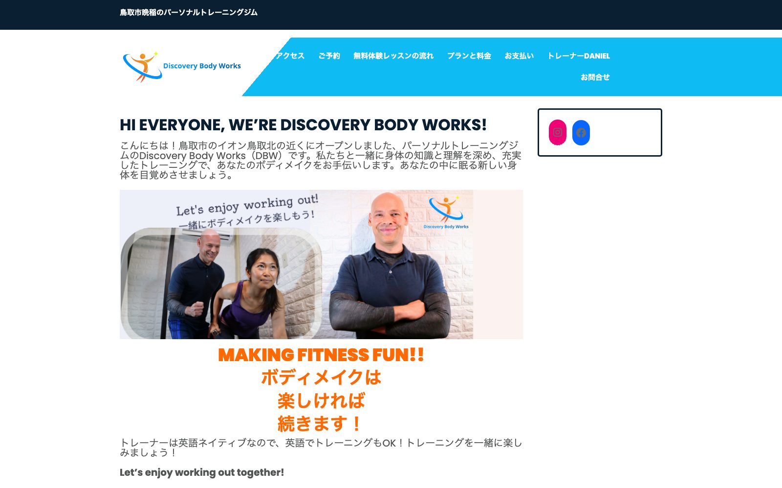 Discovery Body Works 鳥取店