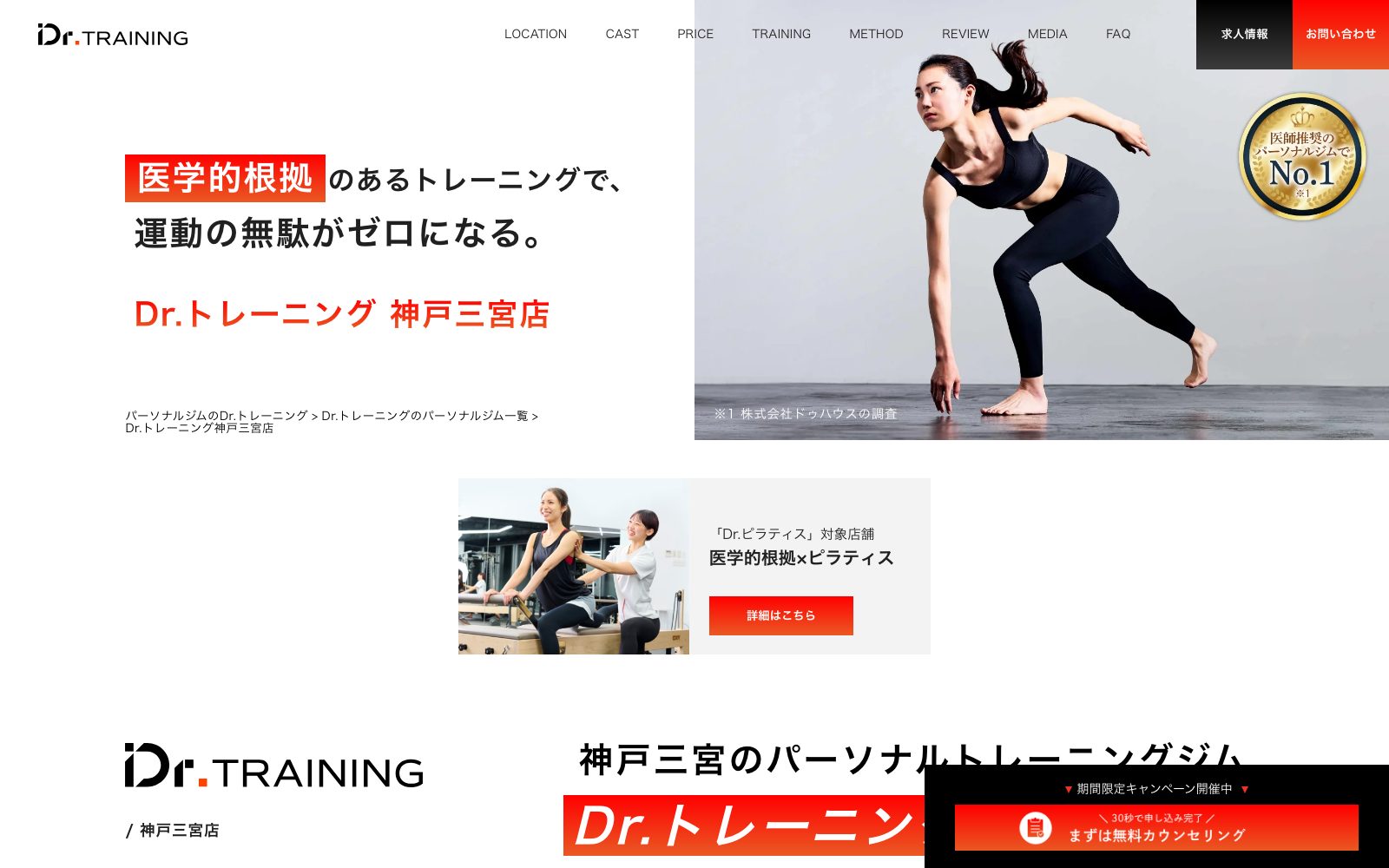 Dr.トレーニング 神戸三宮店