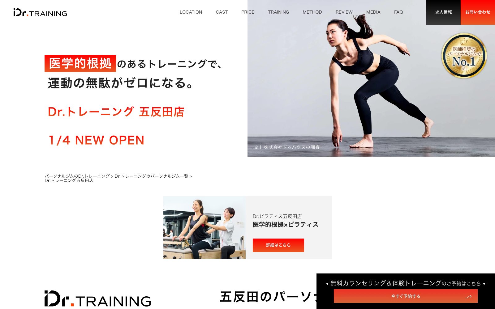 Dr.トレーニング 五反田店