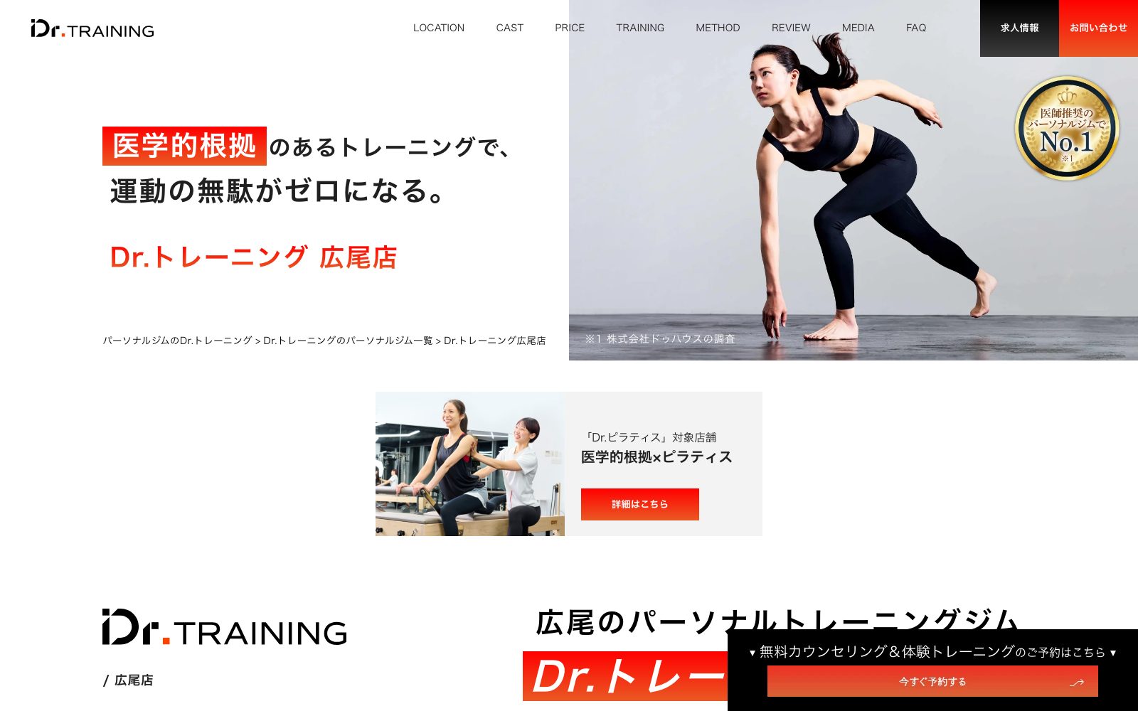 Dr.トレーニング 広尾店