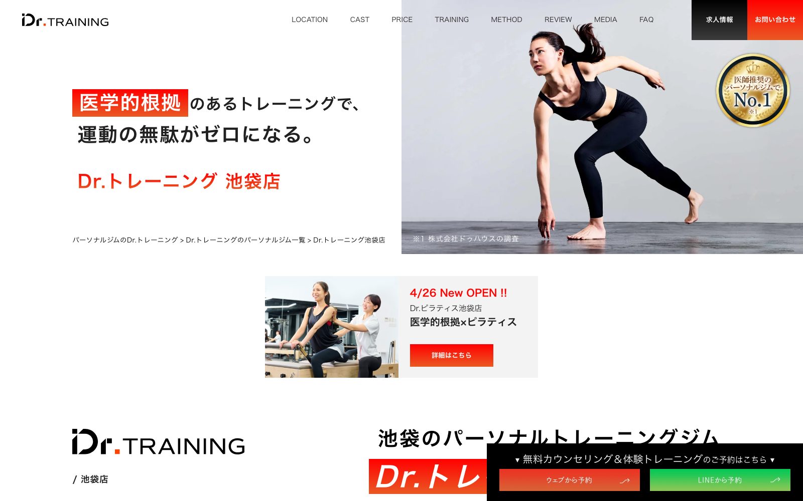 Dr.トレーニング 池袋店