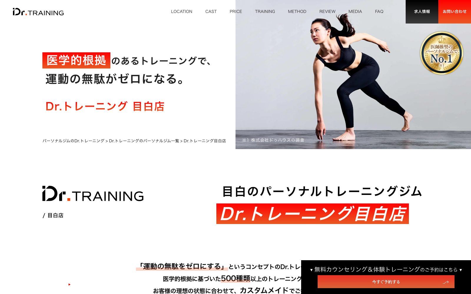 Dr.トレーニング 目白店
