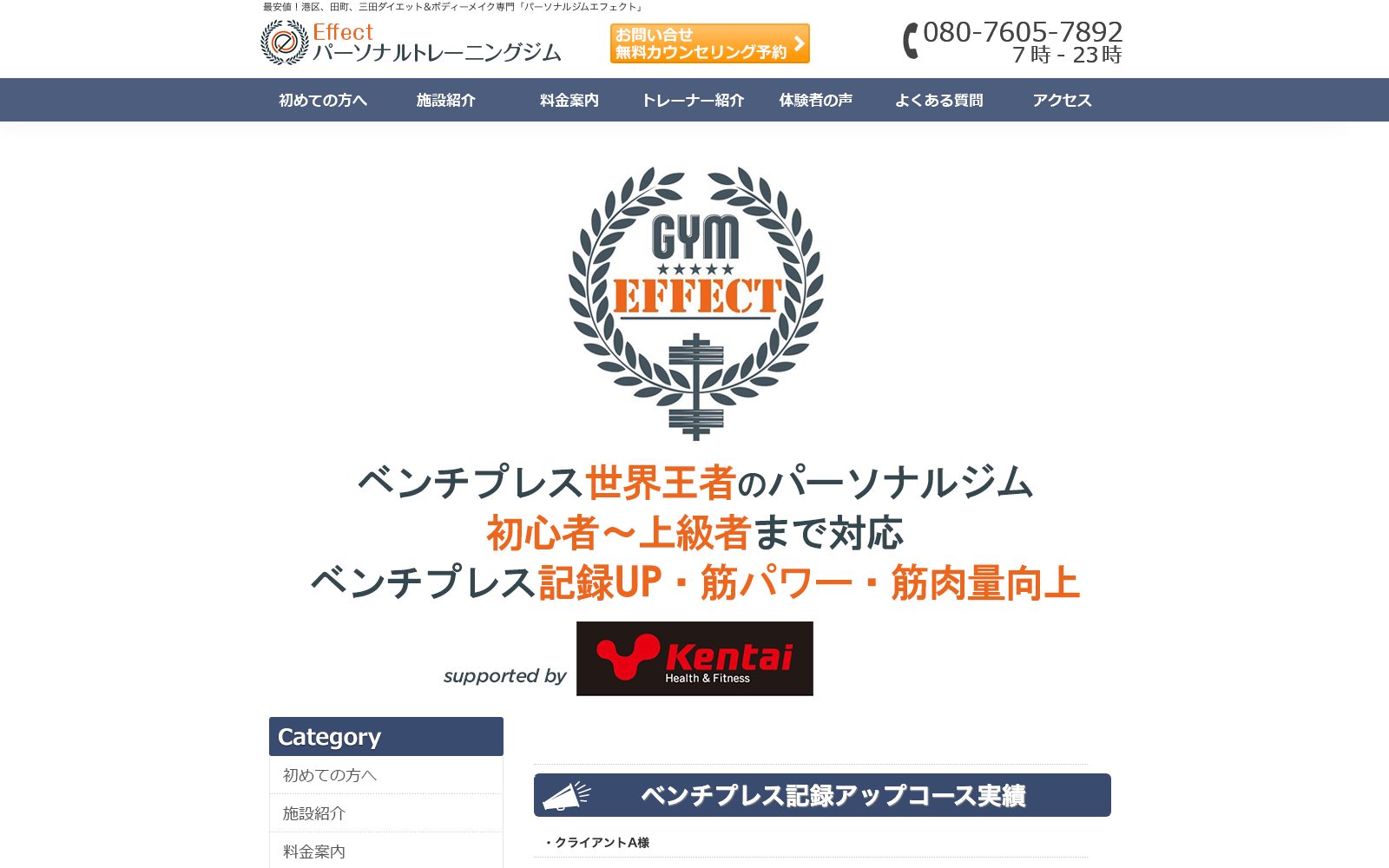 パーソナルジムEFFECT 三田・田町店