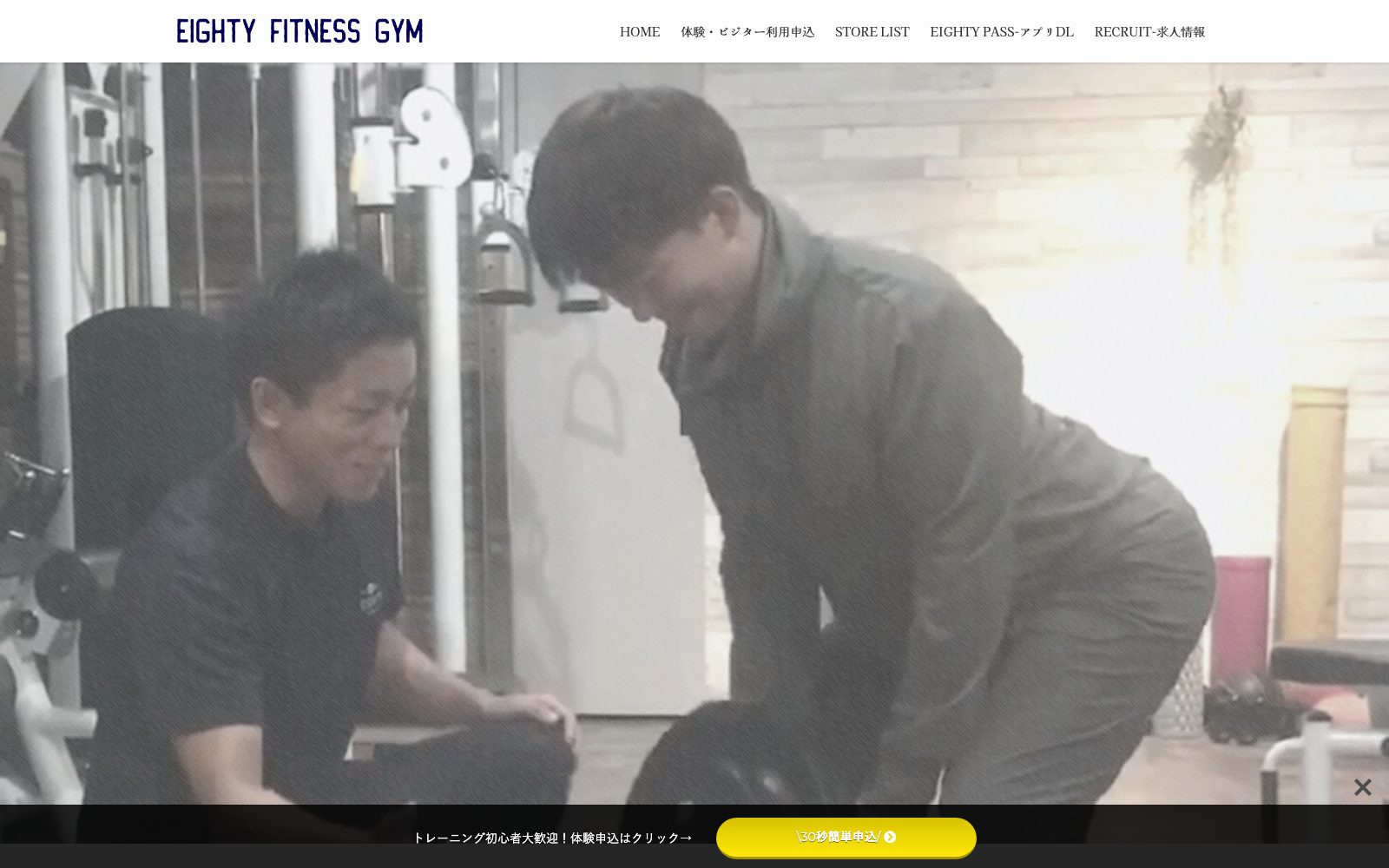 EIGHTY FITNESS GYM 小山店