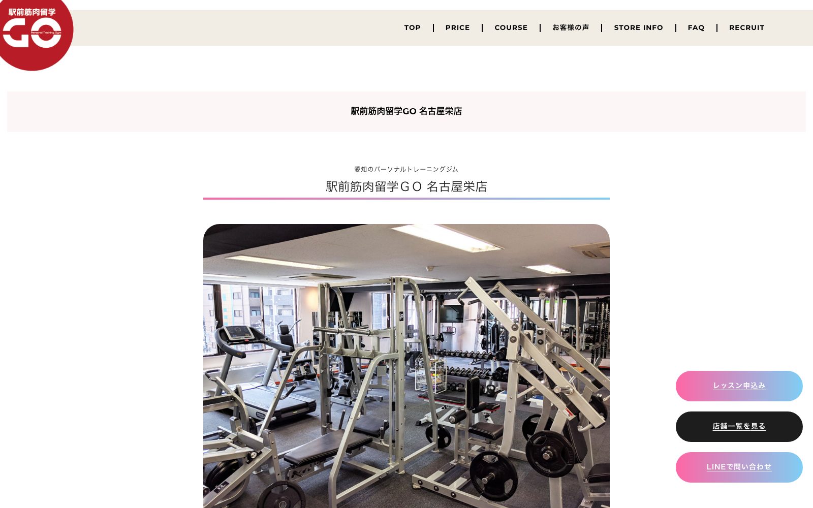 駅前筋肉留学GO 名古屋栄店