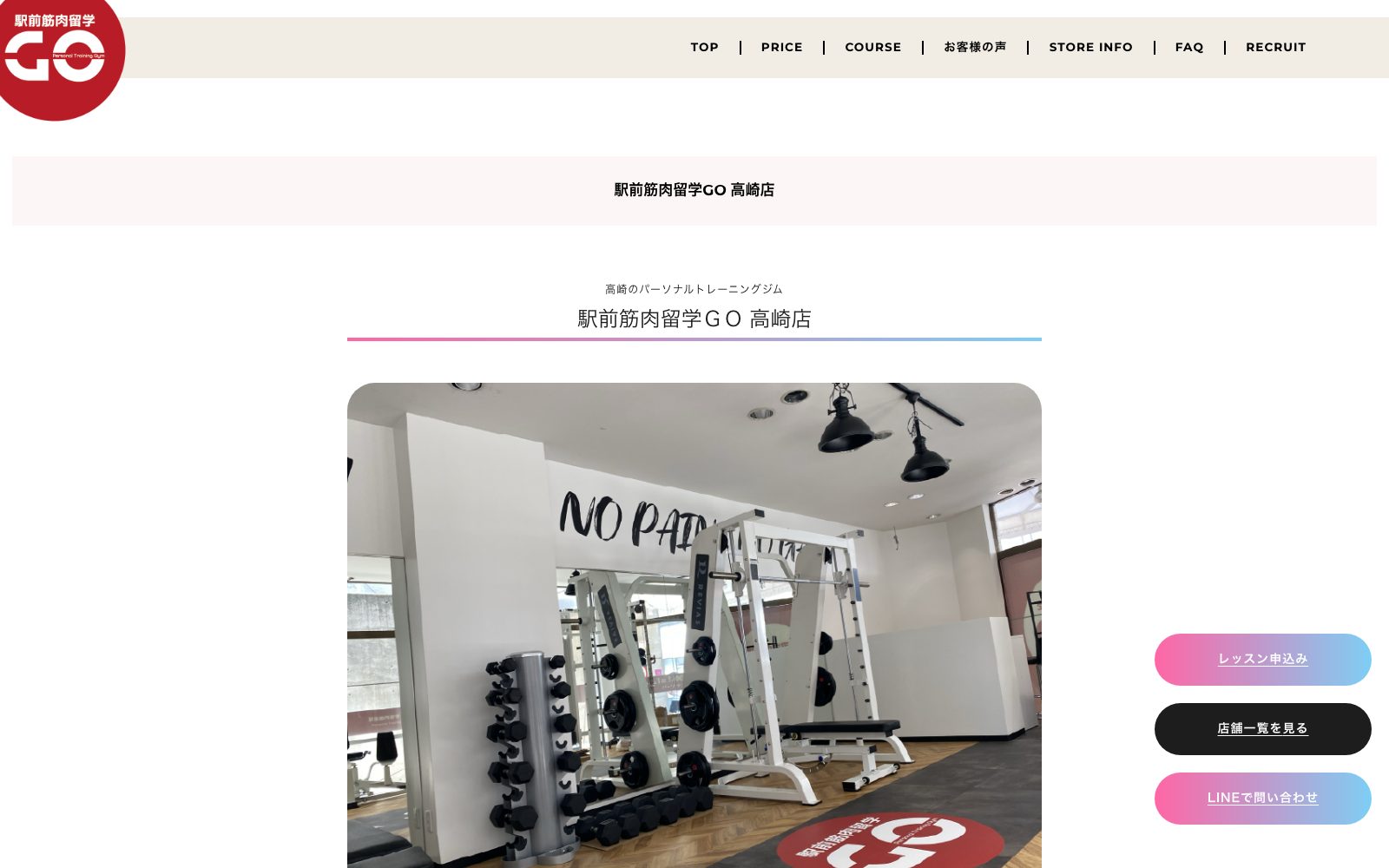 駅前筋肉留学GO 高崎店