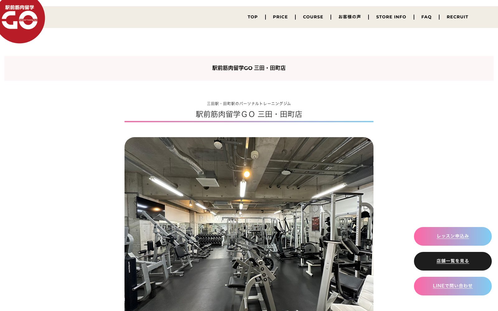 駅前筋肉留学GO 三田・田町店