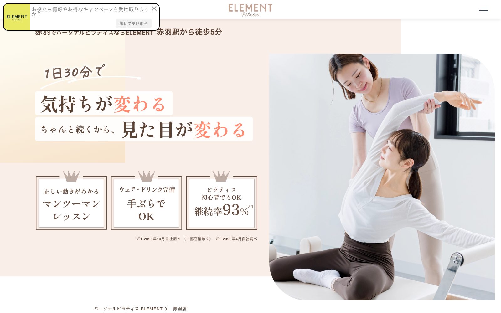 ELEMENT 赤羽店