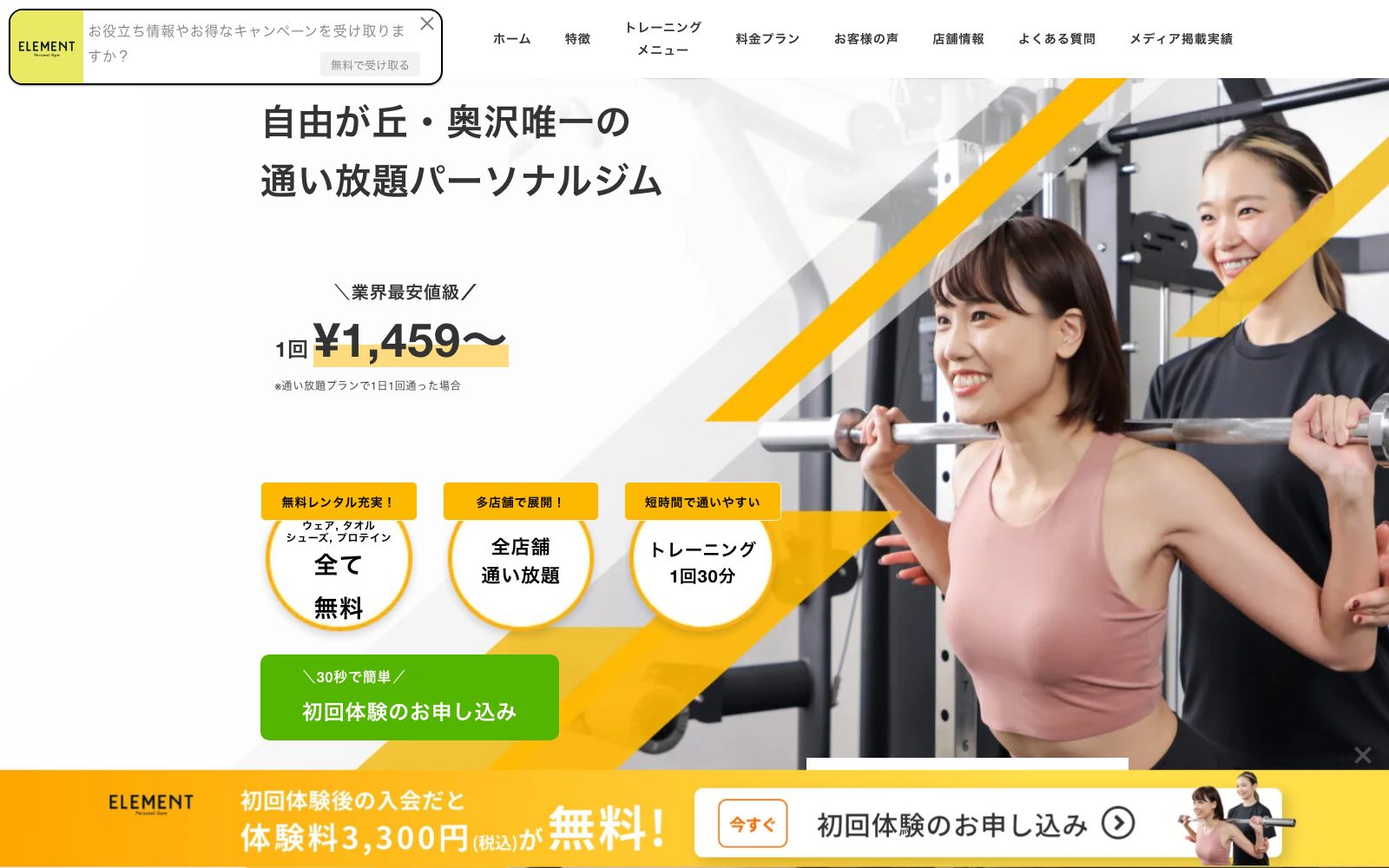 ELEMENT 自由が丘店
