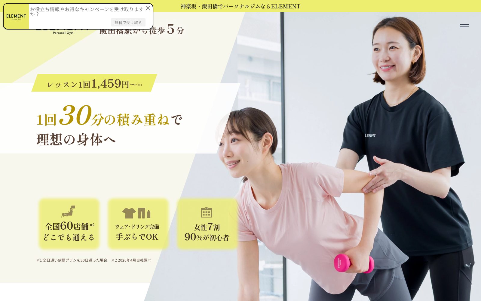 ELEMENT 神楽坂・飯田橋店